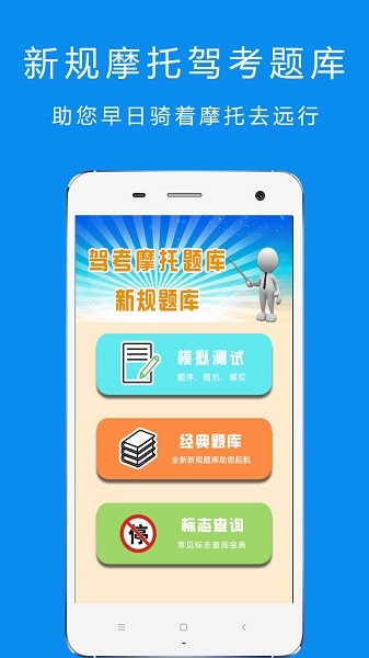 驾考摩托车科目一app截图3