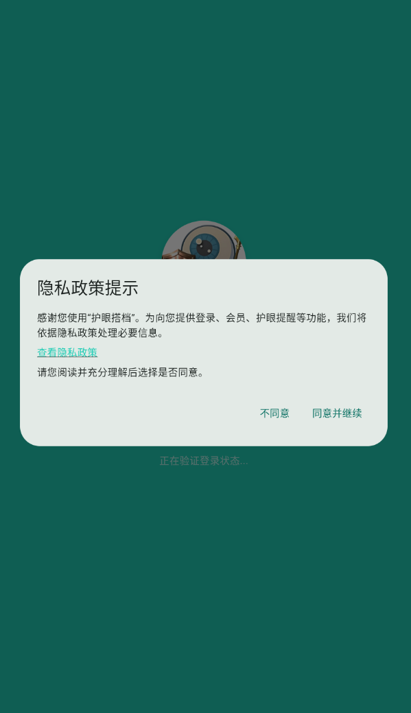 护眼搭档app图1