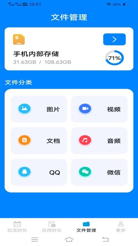 清澈时长管家app截图3
