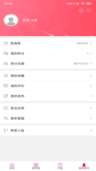 幸福荣成app截图2