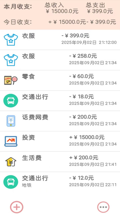 DX记账软件截图4