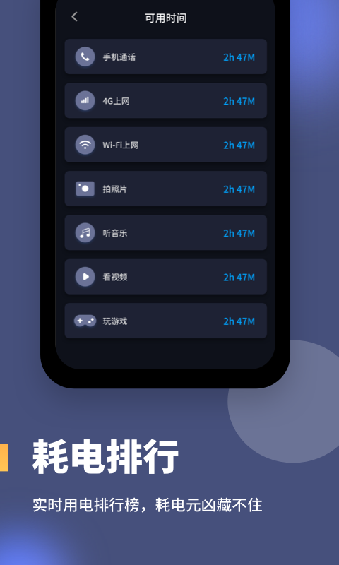 电池健康度app截图3