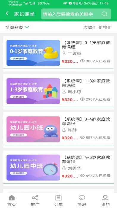 家庭教育学院app截图1