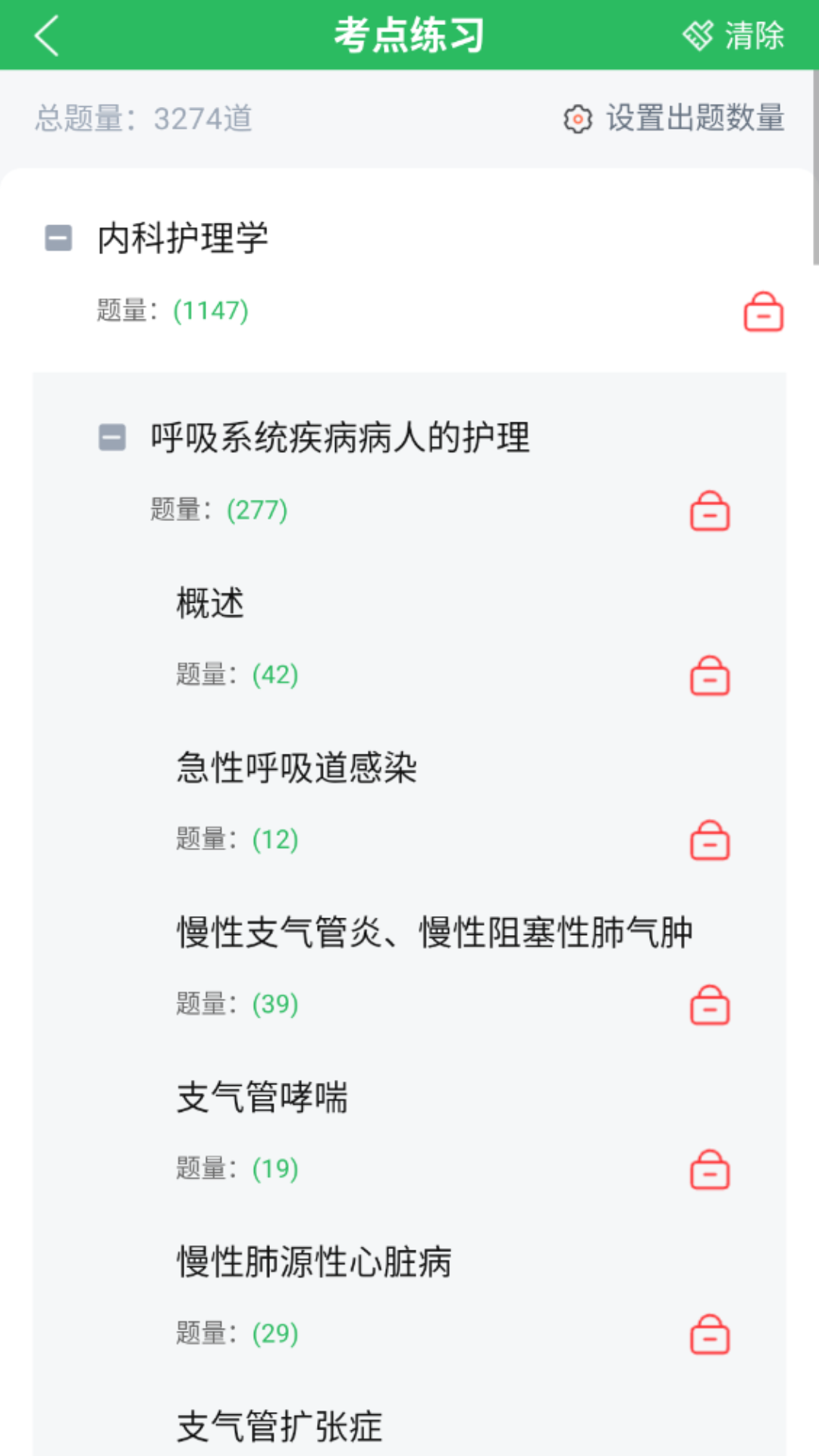 社区护理最新版截图2