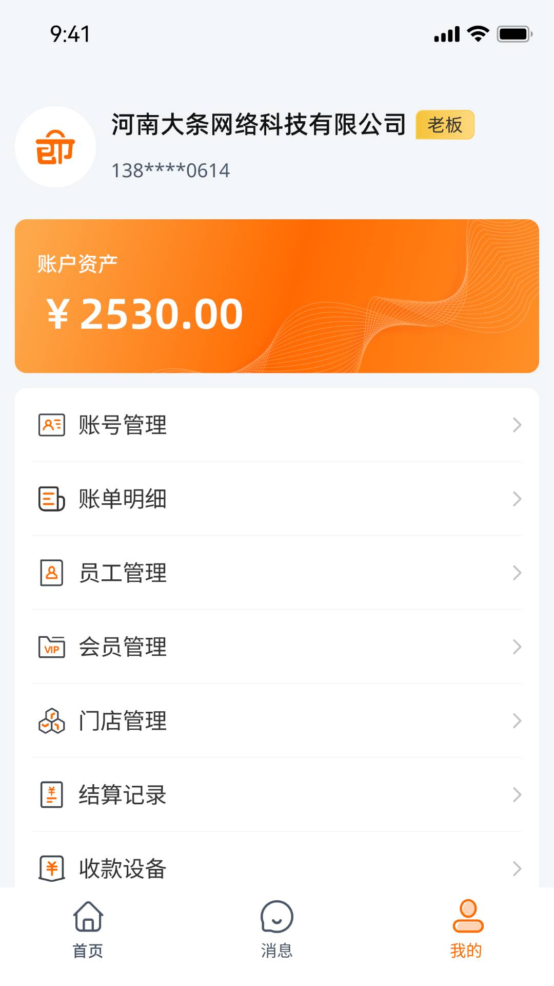 即客抢商家端软件图1