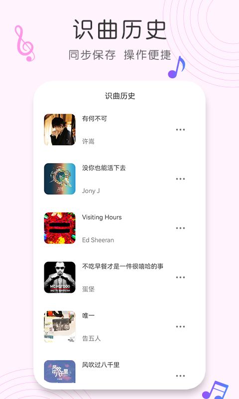 歌曲识别app截图3
