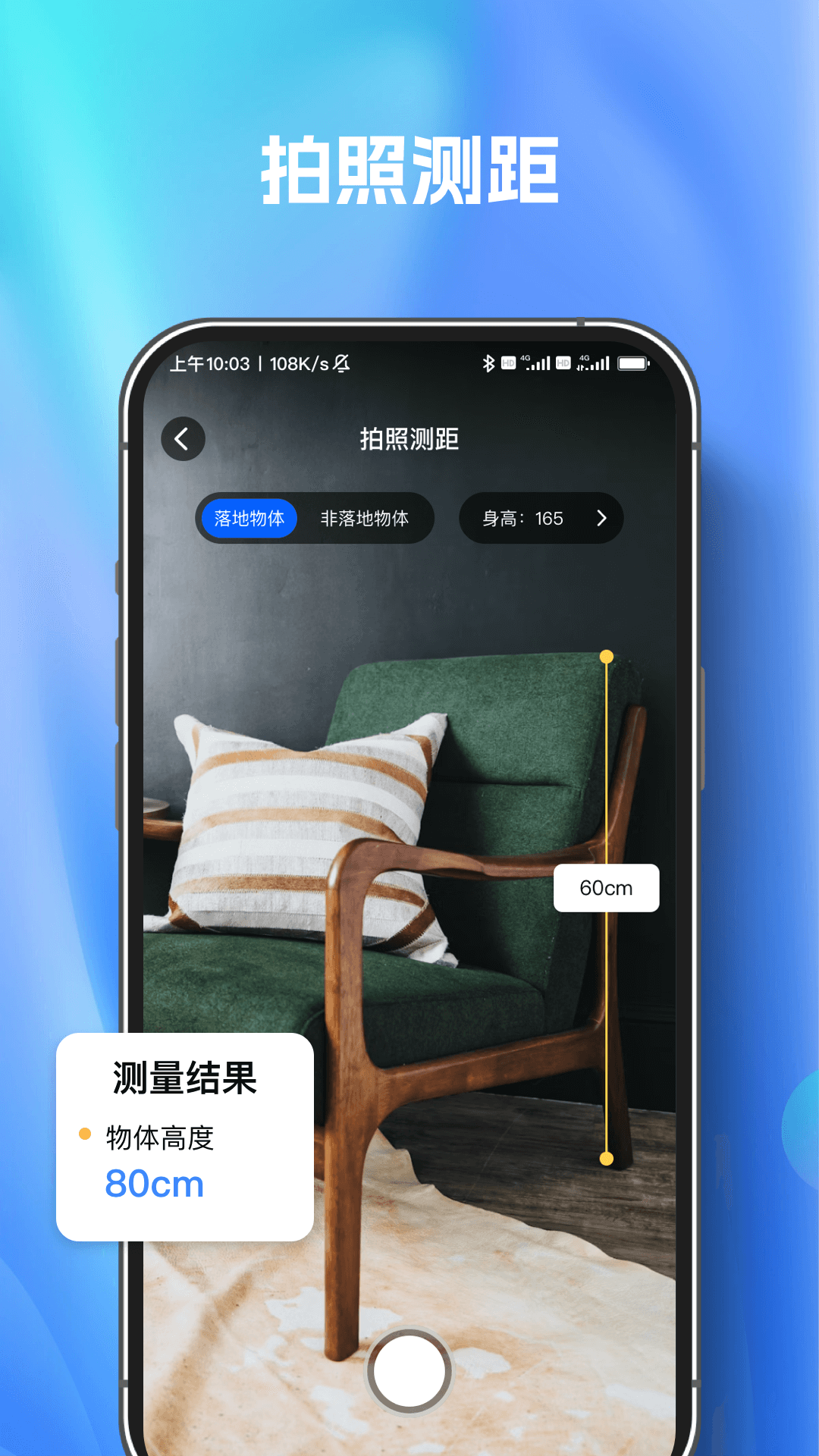 扫描测量万能王app截图2