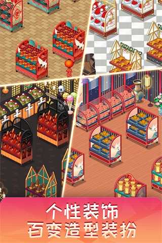 梦想超市游戏九游版截图4