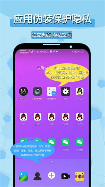 小乐分身隐藏app截图1