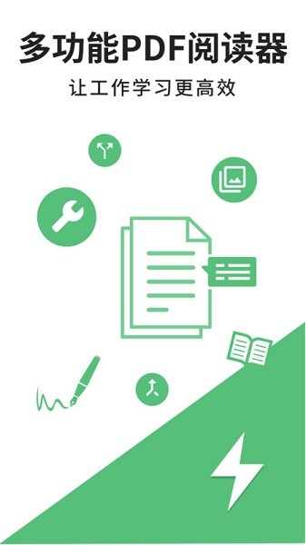 极速PDF阅读器app截图3