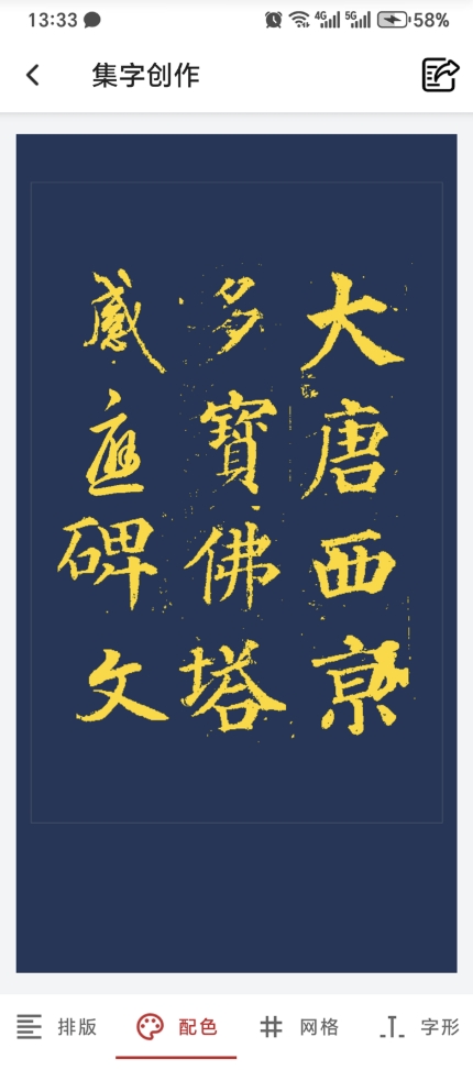 砚雪书法手机版截图2