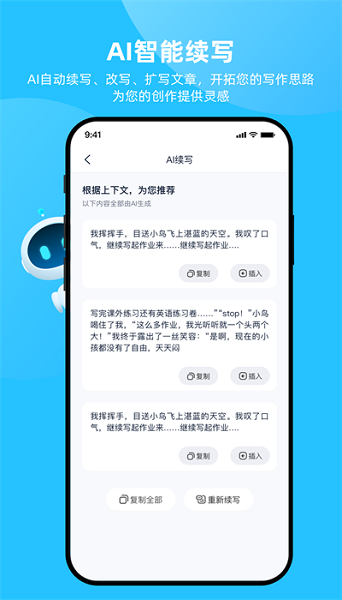 博特妙笔app截图3
