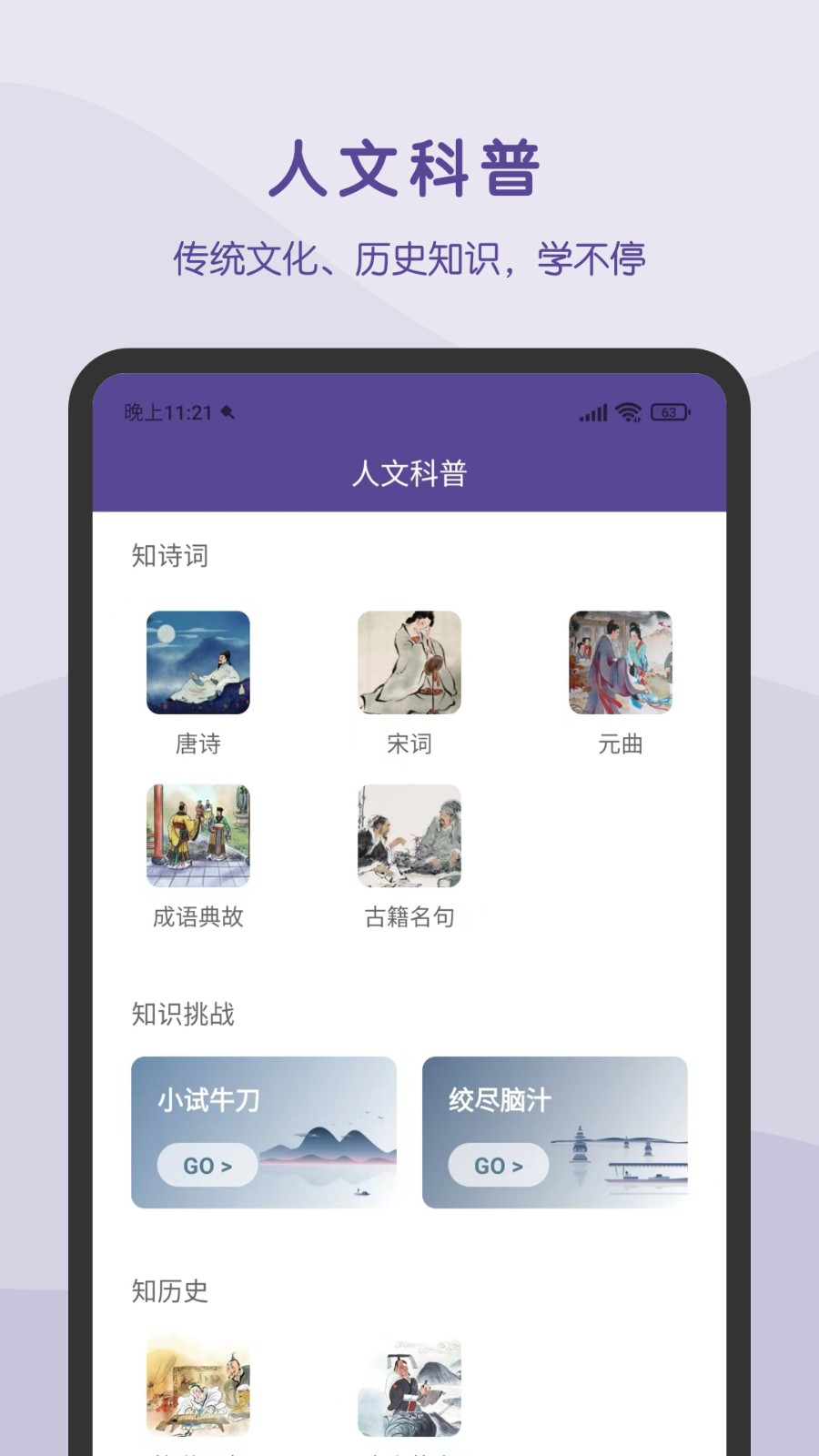 知多少软件截图3