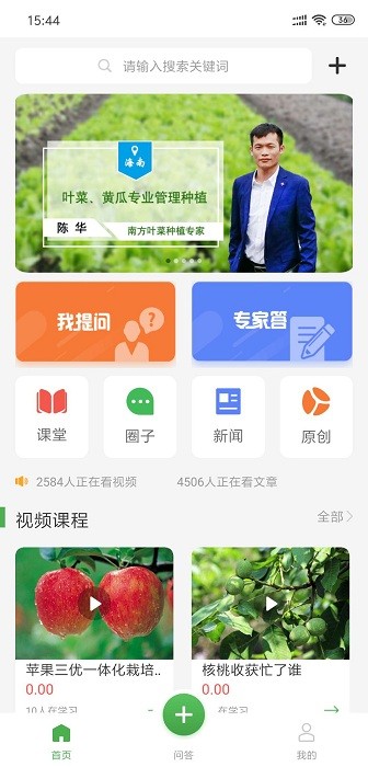 学农网app截图3
