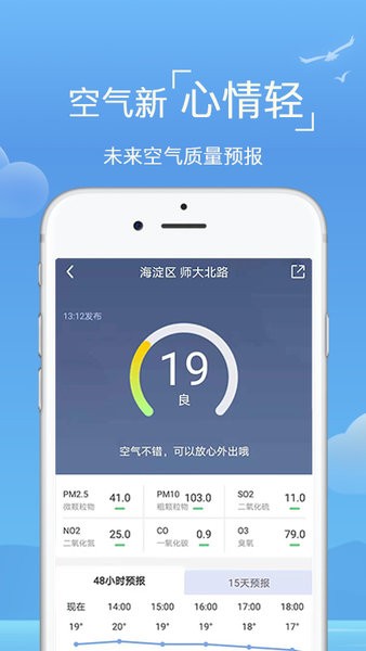 天气预报专家app截图1