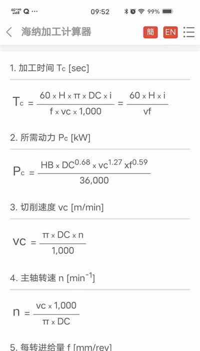 金属铣削加工计算器安卓版截图2