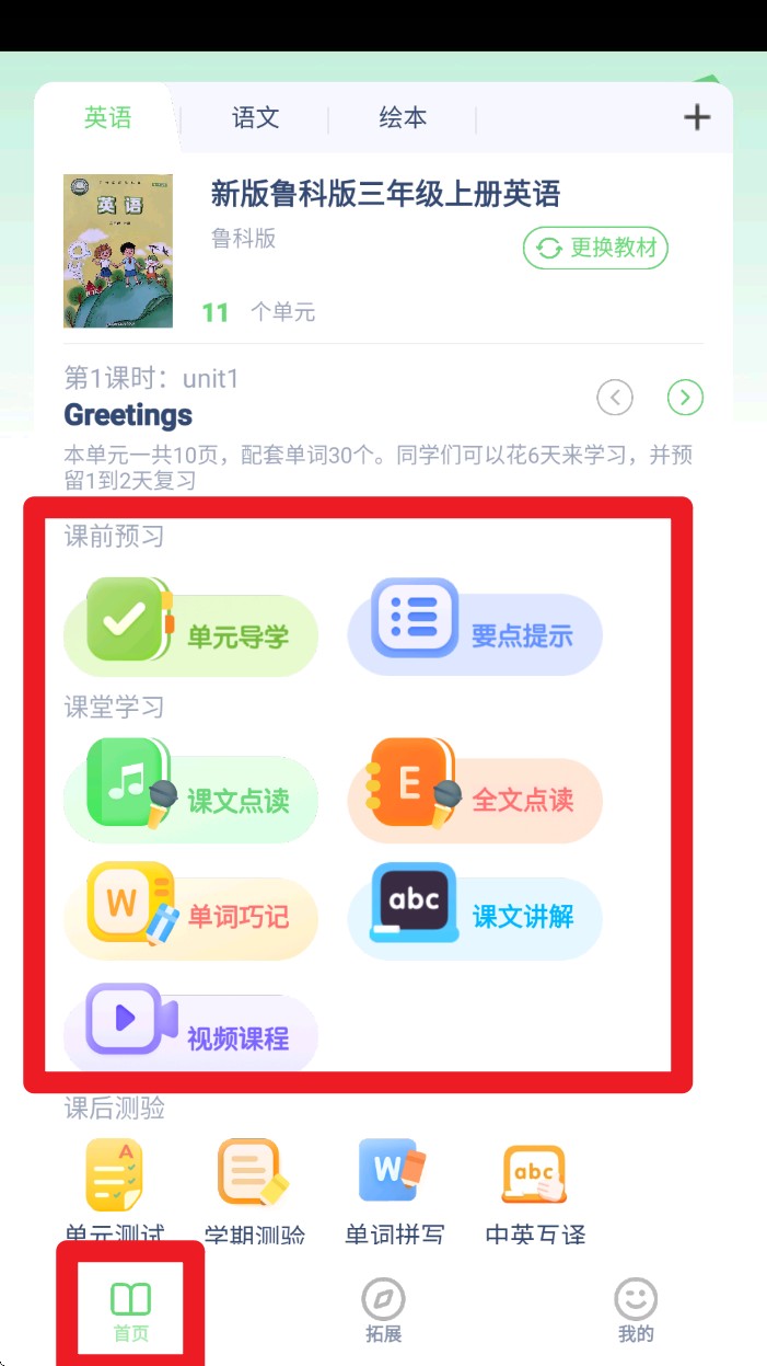 鲁科英语点读app截图1