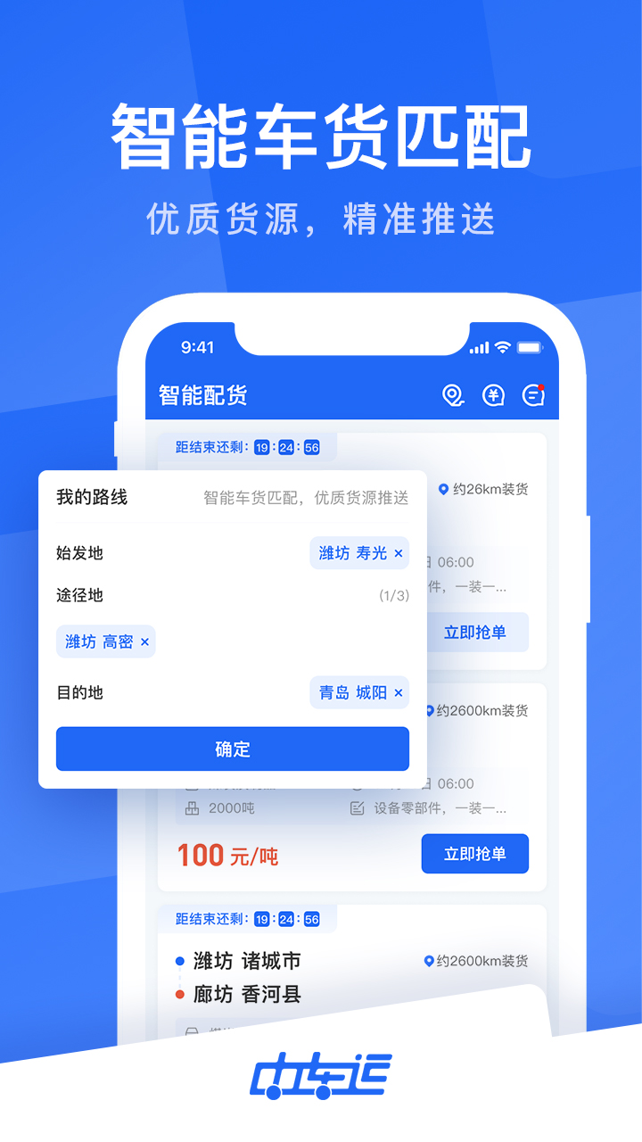 中车运司机端app截图3