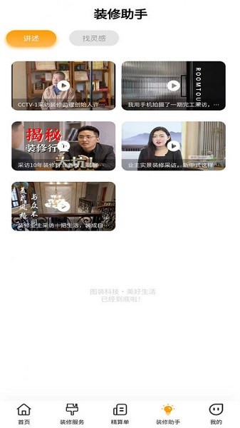 墅院之家app截图3