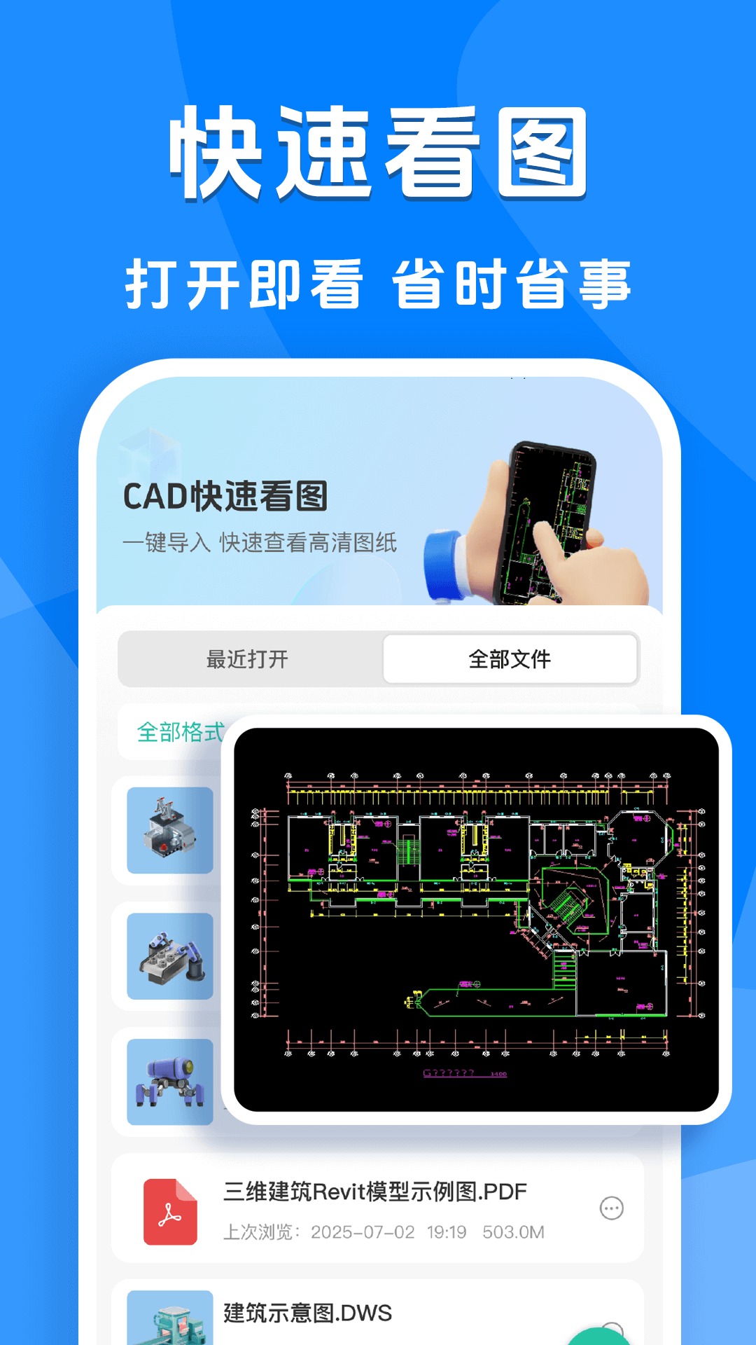 极速CAD看图通安卓版截图2