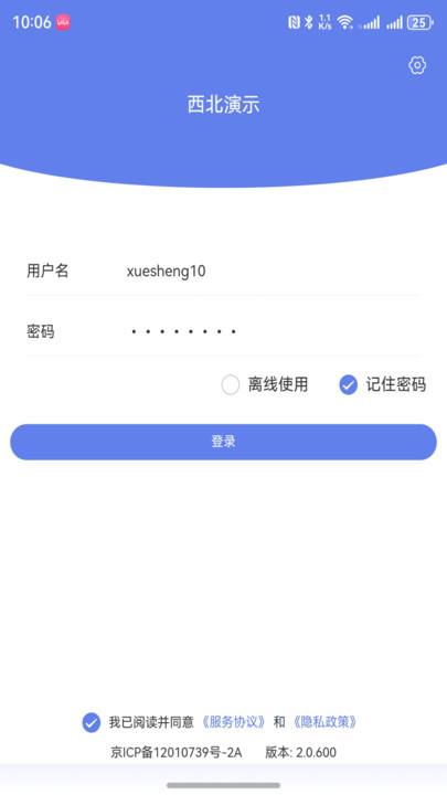教学客户端app截图4