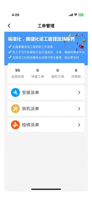 聚瑞云控app截图3