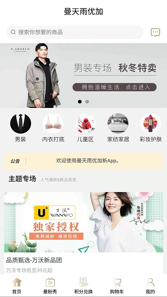 曼天雨优加app截图2