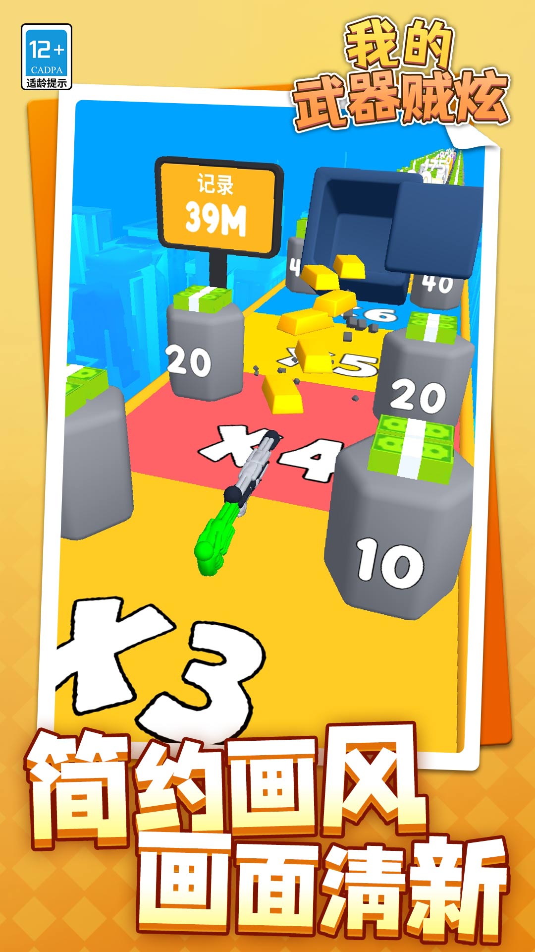 我的武器贼炫游戏截图1