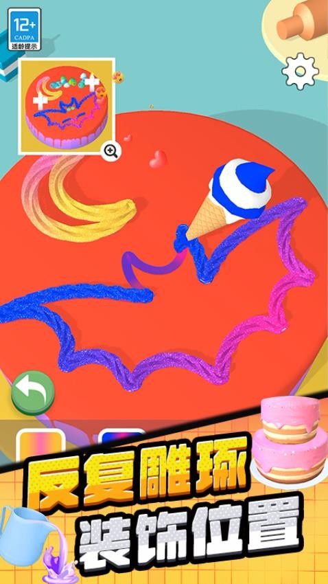 蛋糕艺术3D游戏截图2