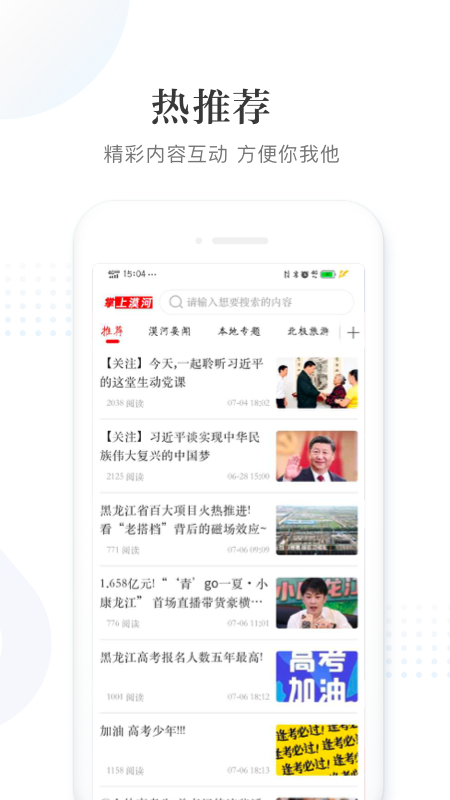 掌上漠河app截图2