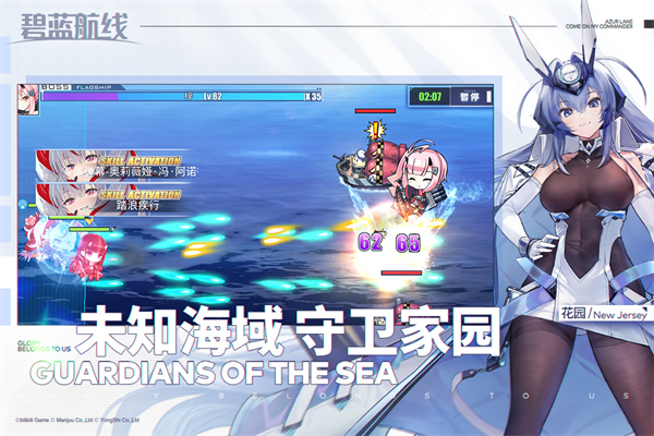 碧蓝航线b服截图3