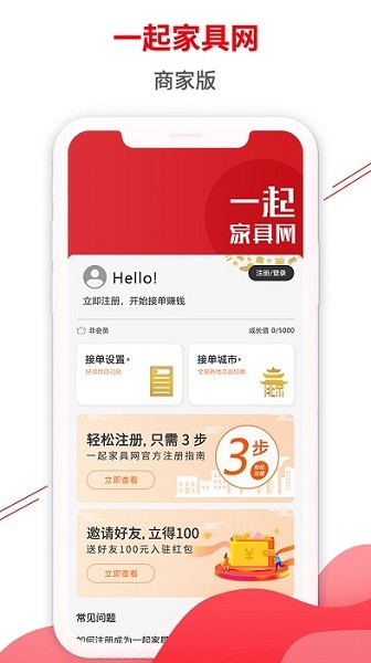 一起家具网商家版app截图1