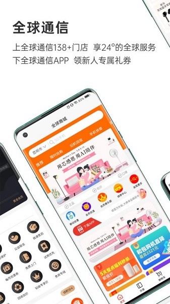 全球通信app截图1