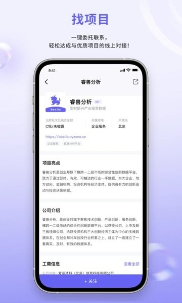 睿兽分析app截图1