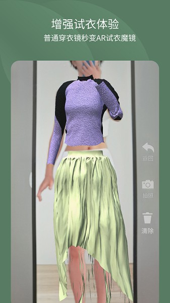 AR试衣app截图3