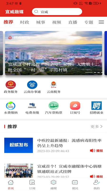 宣威融媒官网版截图4