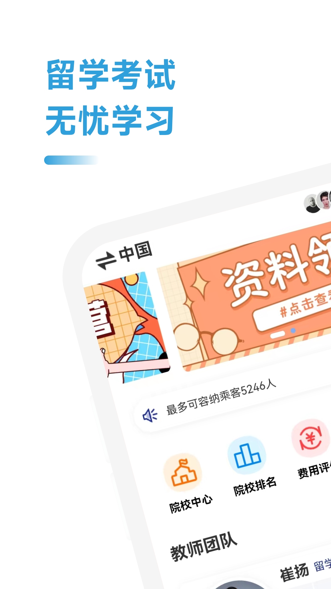 美国留学通app截图4
