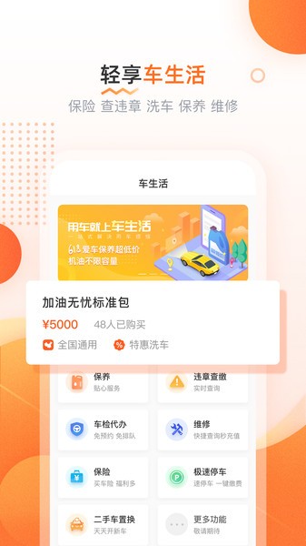 侣行车生活app截图1
