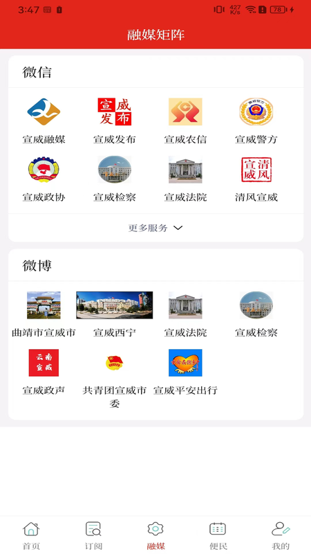宣威融媒官网版截图3