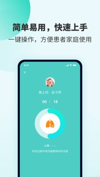 SmartHear app截图1