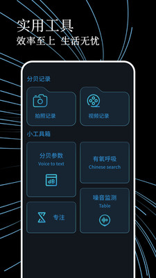 噪音测试器安卓版截图1