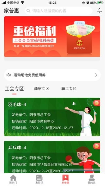 阳泉工会app截图2
