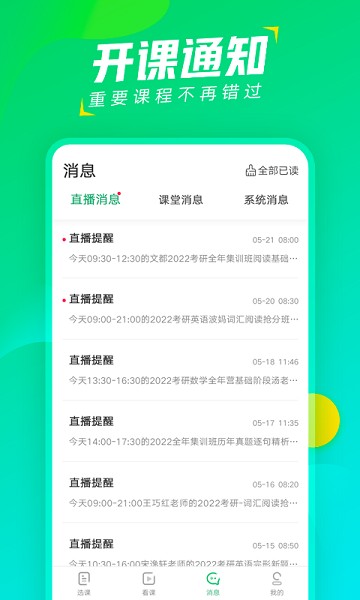 文都直播app截图1