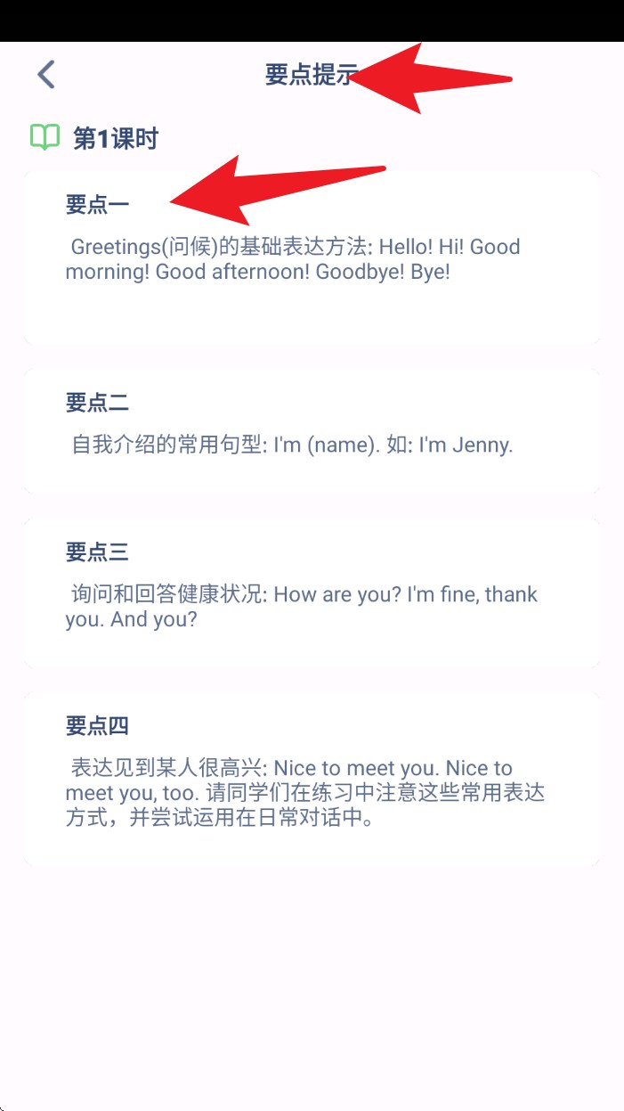 鲁科英语点读app截图2