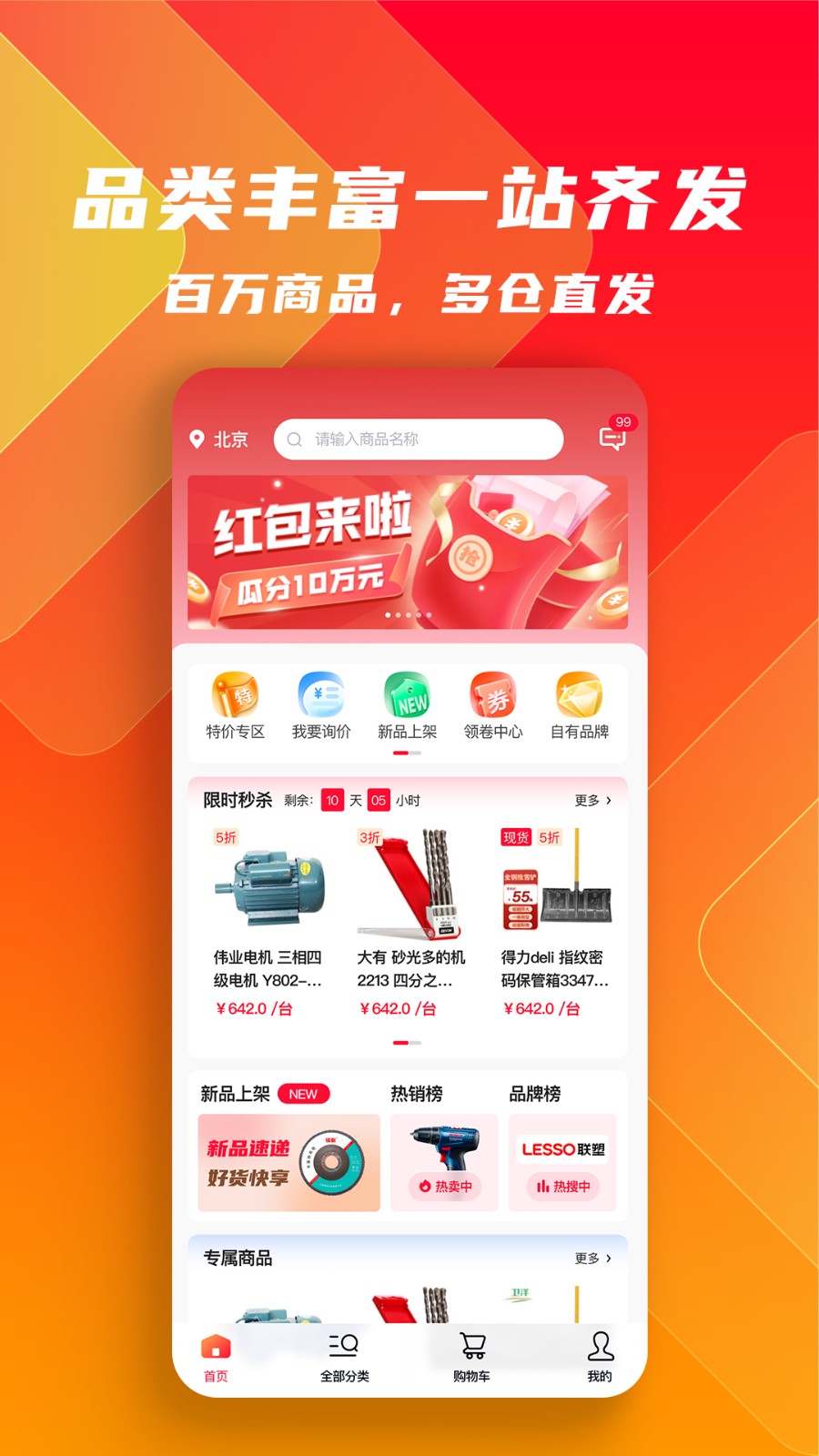 工品云采手机版截图2