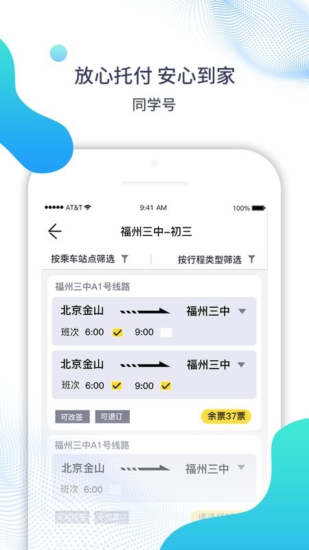 同学号app截图2