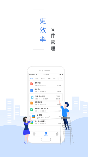 福昕PDF转换器app截图2