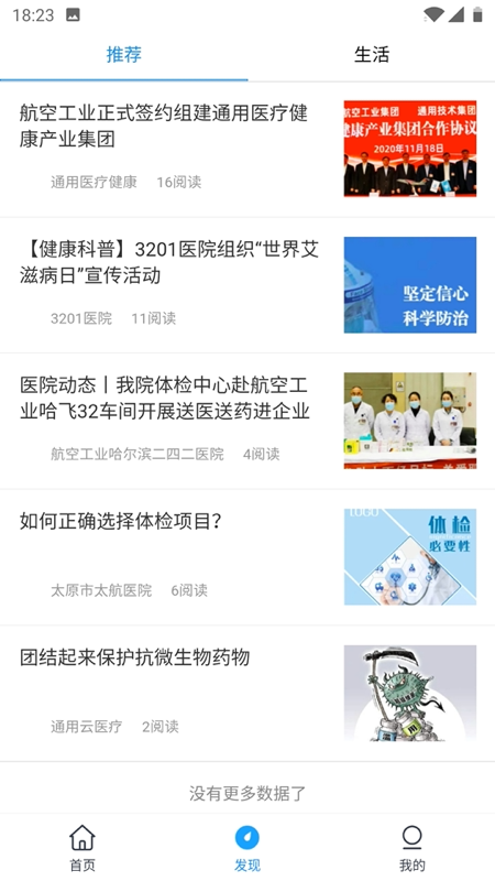 通用云健康手机版截图4