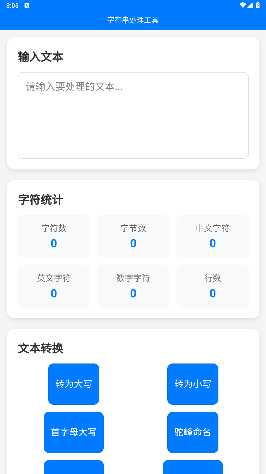 泽尧网络助手app截图2