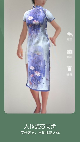 AR试衣app截图2